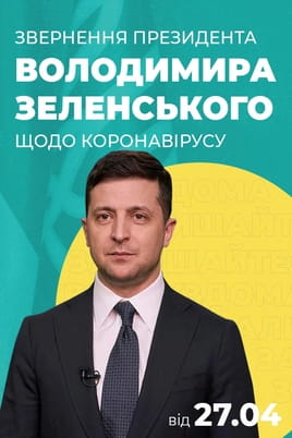 President Zelensky's address on the coronavirus of 04/27/2020 - SWEET.TV Watch President Zelensky's address on the coronavirus of 04/27/2020 online