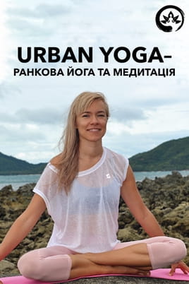 Watch Urban yoga - morning yoga and meditation online