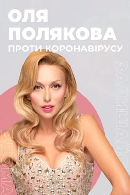 Watch Olya Polyakova against coronavirus online