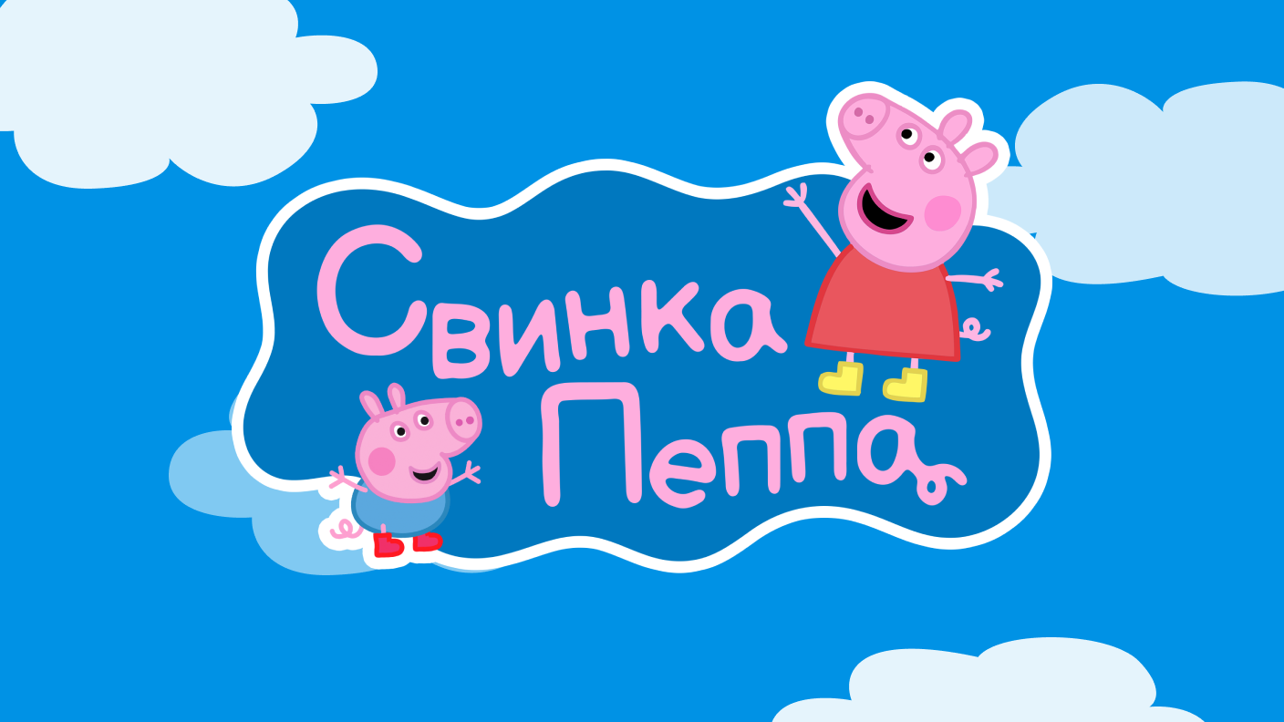 Дивитися Свинка Пеппа HD онлайн