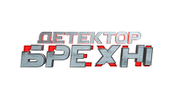 Детектор брехні HD