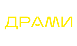 Драми HD