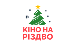 Кіно на Різдво HD