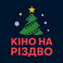 Дивитися Кіно на Різдво HD онлайн