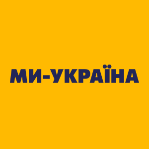 Ми – Україна