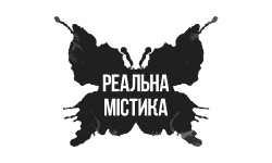 Реальна містика HD