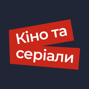 Кино и Сериалы HD Кино и Сериалы HD
