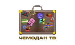Чемодан ТВ HD