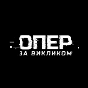 Watch Officer on call HD online