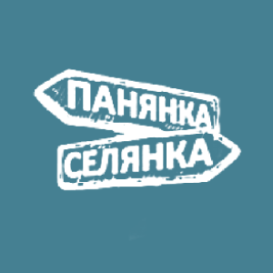 Панянка-селянка HD Панянка-селянка HD