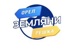 О&Р. Земляни HD