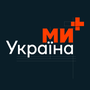 Gledajte Ми - Україна+ HD onlajn