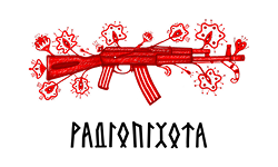 РАДІОПІХОТА