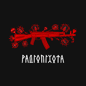 РАДІОПІХОТА