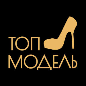 Топ Модель HD