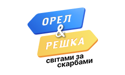 О&Р. Світами за скарбами HD