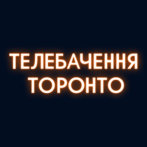 Телебачення Торонто HD Телебачення Торонто HD