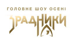 The Traitors, episodes 1-4 HD