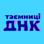 Дивитися Таємниці ДНК HD онлайн