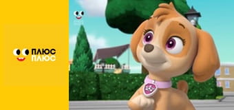 Щенячий патруль