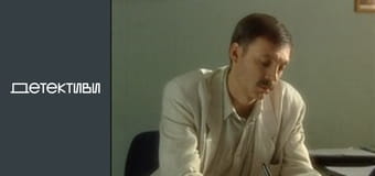 Т/с "Право на защиту" - серия 3