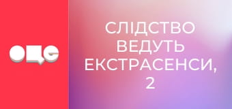 Слідство ведуть екстрасенси, 2 сезон, 24 еп. Медсестра-суїцидниця.