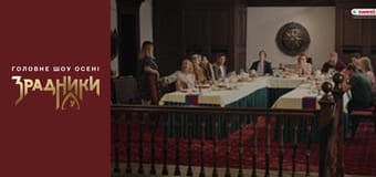 Зрадники Серія 7