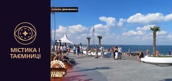 Тайны мира. Украина удивительная Тайны мира. Украина удивительная