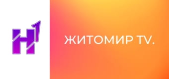 Житомир TV. Житомир TV.
