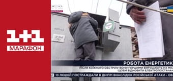 "Єдині новини". Телемарафон.