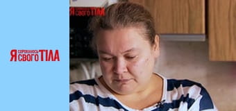 Я соромлюсь свого тіла - Сезон 3 Випуск 3 Частина 2