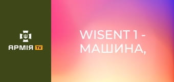 WiSENT 1 - Машина, яка прорізає шлях на фронті || 49 окрема бригада розгородження.