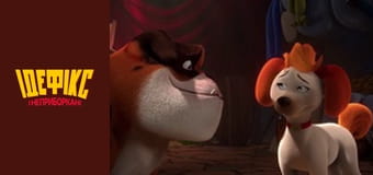 Ідефікс і Неприборкані Сезон 1 Епізод 37