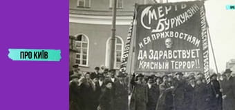 Київські маєтки комуністичних лідерів: Нивки і Лук'янівка.