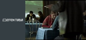 Т/с "Женская работа с риском для жизни" - серия 2