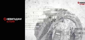 Невигадані історії. Невигадані історії.