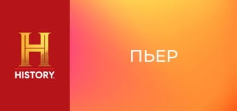 Величайшие ограбления в истории с Пирсом Броснаном, 2 эп. Ограбление отеля "Пьер".