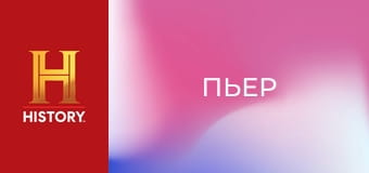 Величайшие ограбления в истории с Пирсом Броснаном, 2 эп. Ограбление отеля "Пьер".