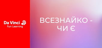 Всезнайко - Чи є щось над веселкою?