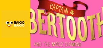 Капітан Шаблезуб і чарівний діамант