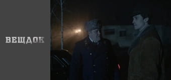 Речдок. Особливий випадок 2018 - серія 13