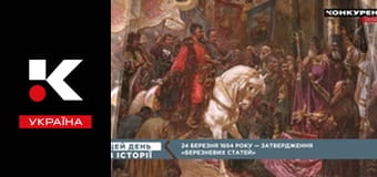 Этот день в истории.