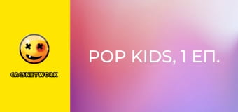 Pop Kids, 1 еп.