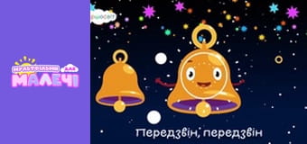 Дитячі пісні. Першосвіт. Cерія 6