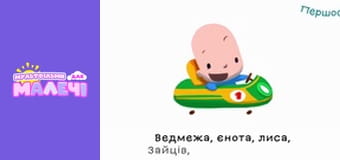 Марійчин першосвіт. Cерія 27