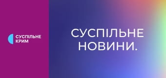 Суспільне Новини.