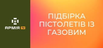Підбірка пістолетів із газовим гальмуванням затвору || Forgotten weapons (Забута зброя).