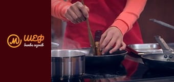 МастерШеф Кулинарный выпускной, Сезон 1, Выпуск 5, Часть 3