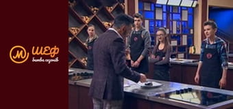MasterChef Culinary Graduation, Season 1, Episode 10, Part 9