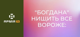 "Богдана" нищить все вороже: огляд нової української САУ на базі Тatra || Армія TV.